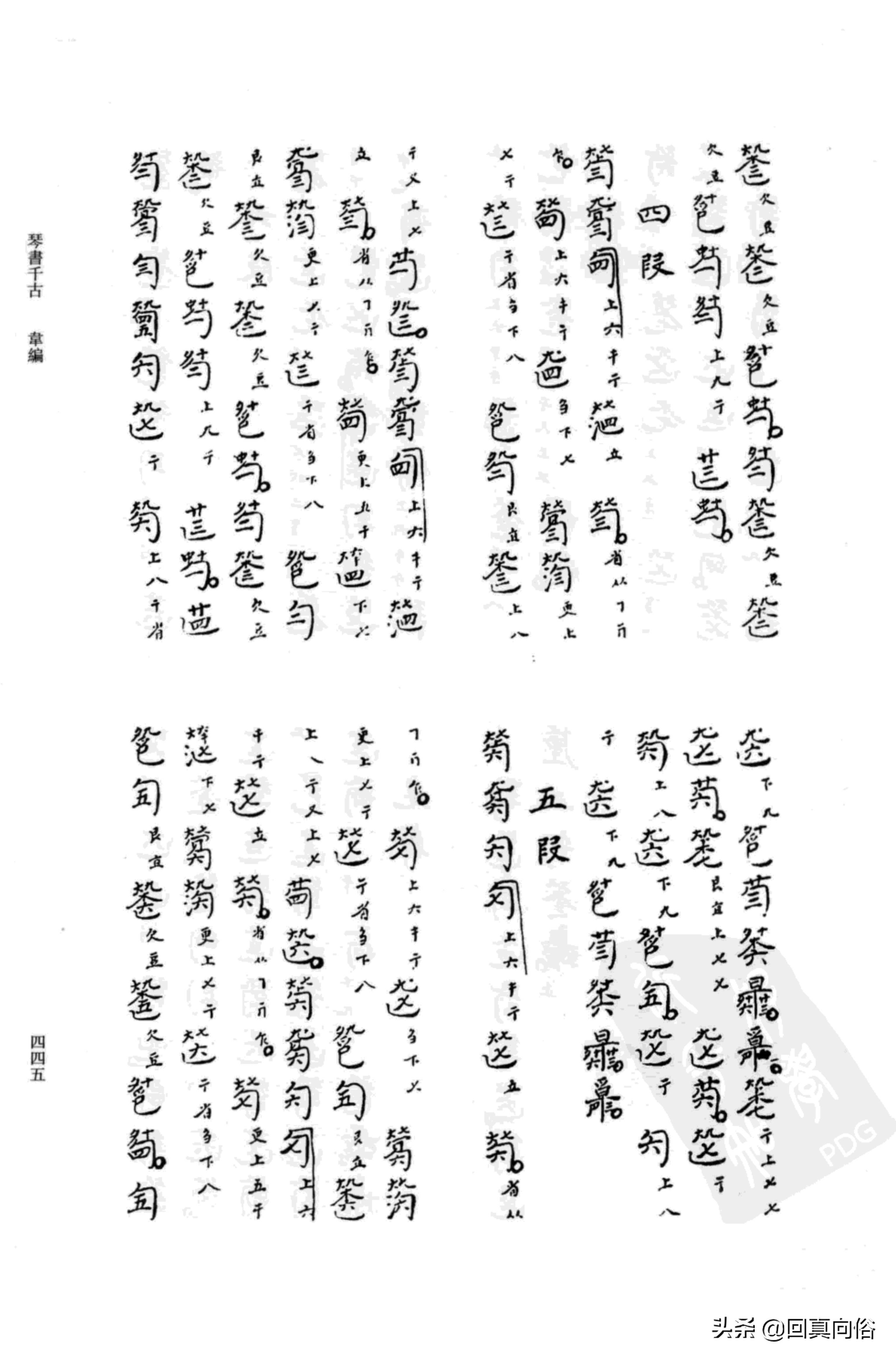 《琴书千古》撰者不详+乐瑛---韦编三绝