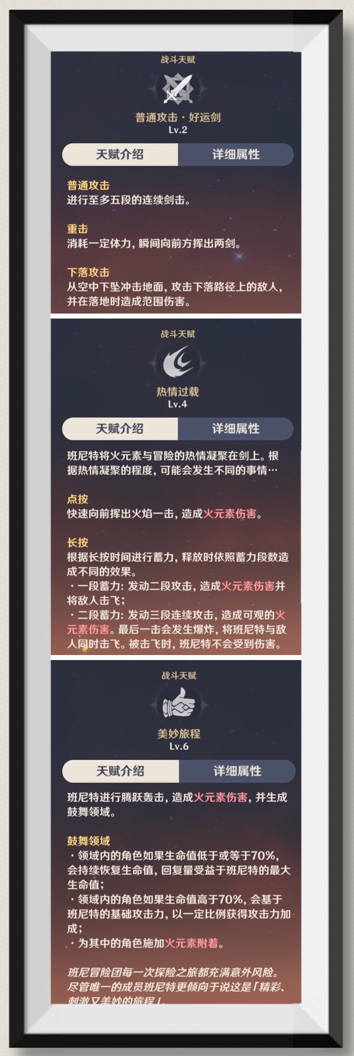 原神辅界天王，冒险少年班尼特，超星之路