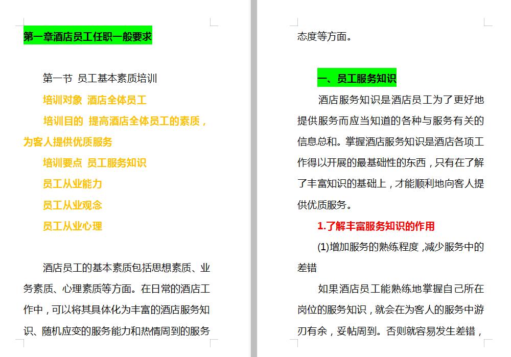 酒店管理从入门到精通,酒店管理运营管理金点子