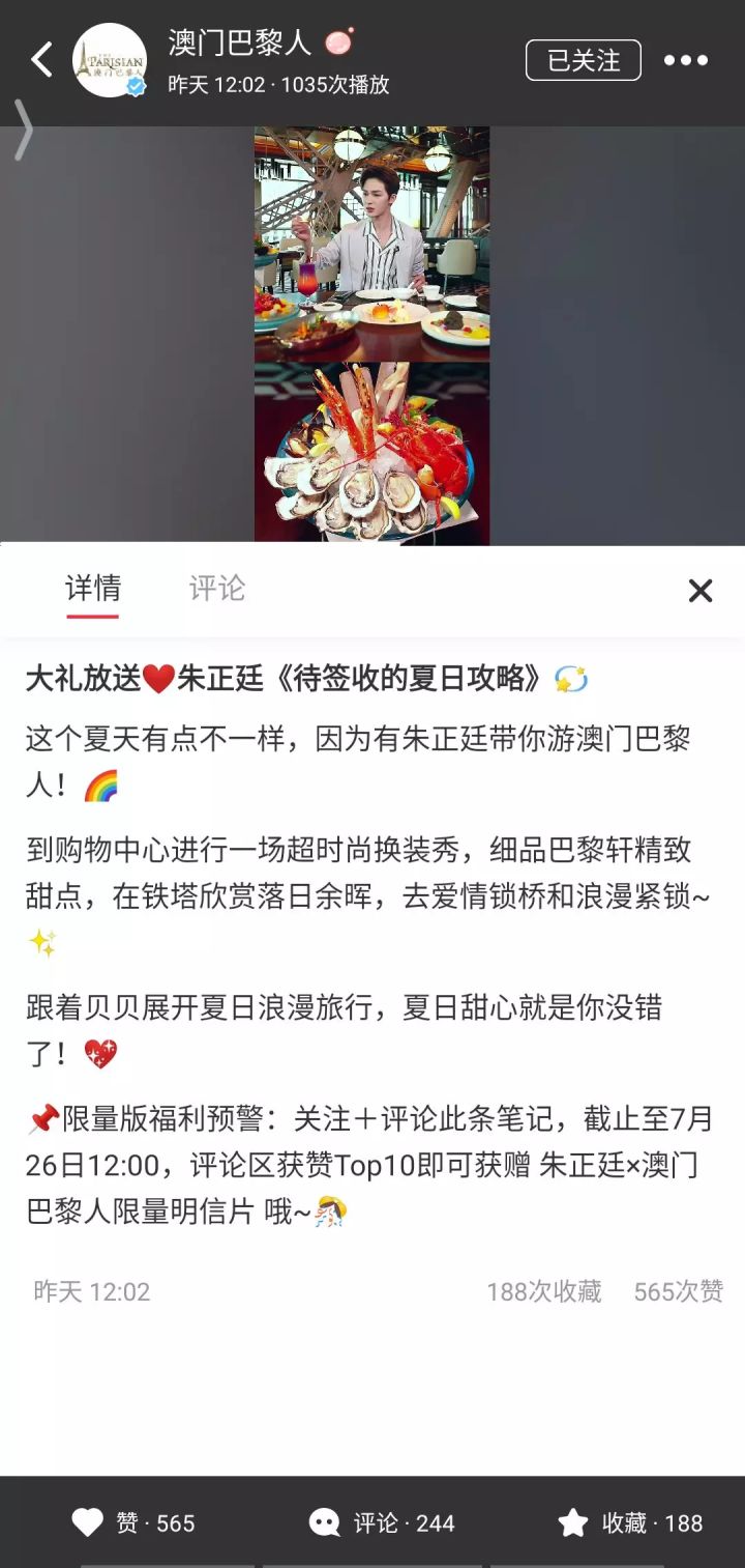 微思敦助力澳门巴黎人引爆朱正廷“夏日旅行狂欢”