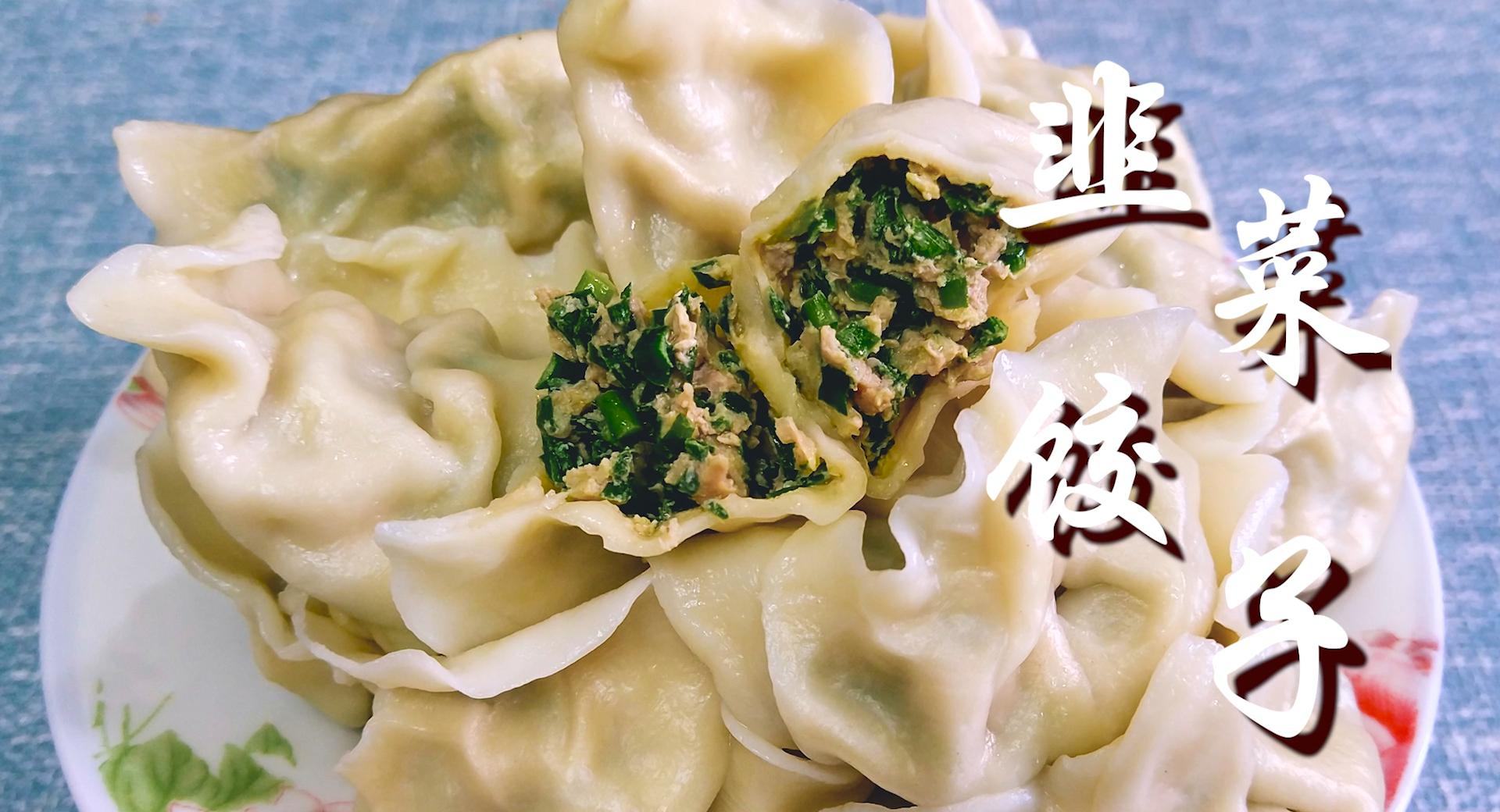 韭菜鸡蛋馅饺子怎么调馅不会出水,韭菜饺子怎么调馅儿好吃