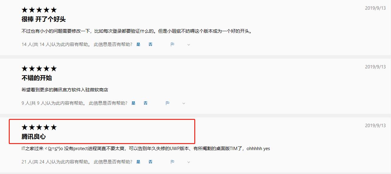 Windows电脑自带应用商店，上架了一款最好用的QQ