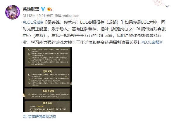 英雄联盟招募客服条件要求,英雄联盟官方招募客服在哪