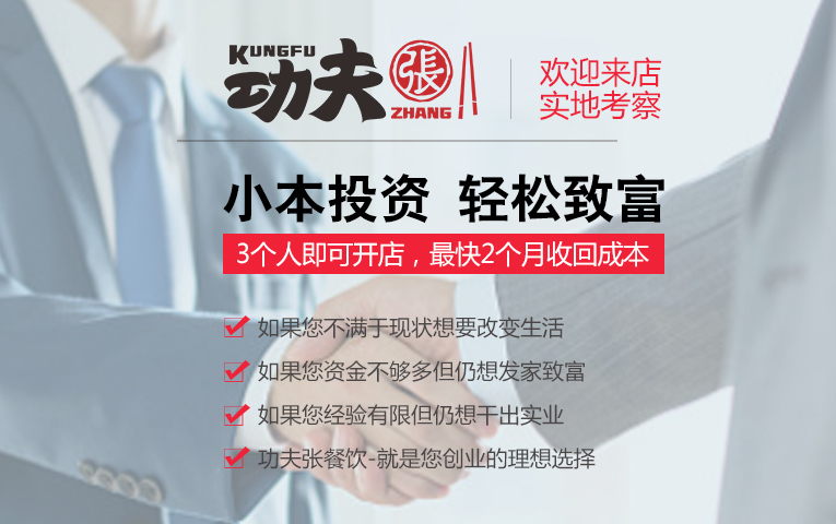 功夫餐饮连锁店,功夫餐饮