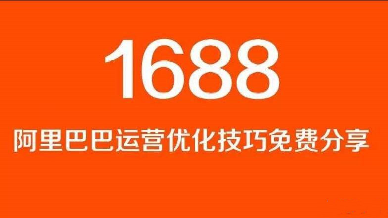 1688分销技巧和策略,1688成为分销商有什么好处