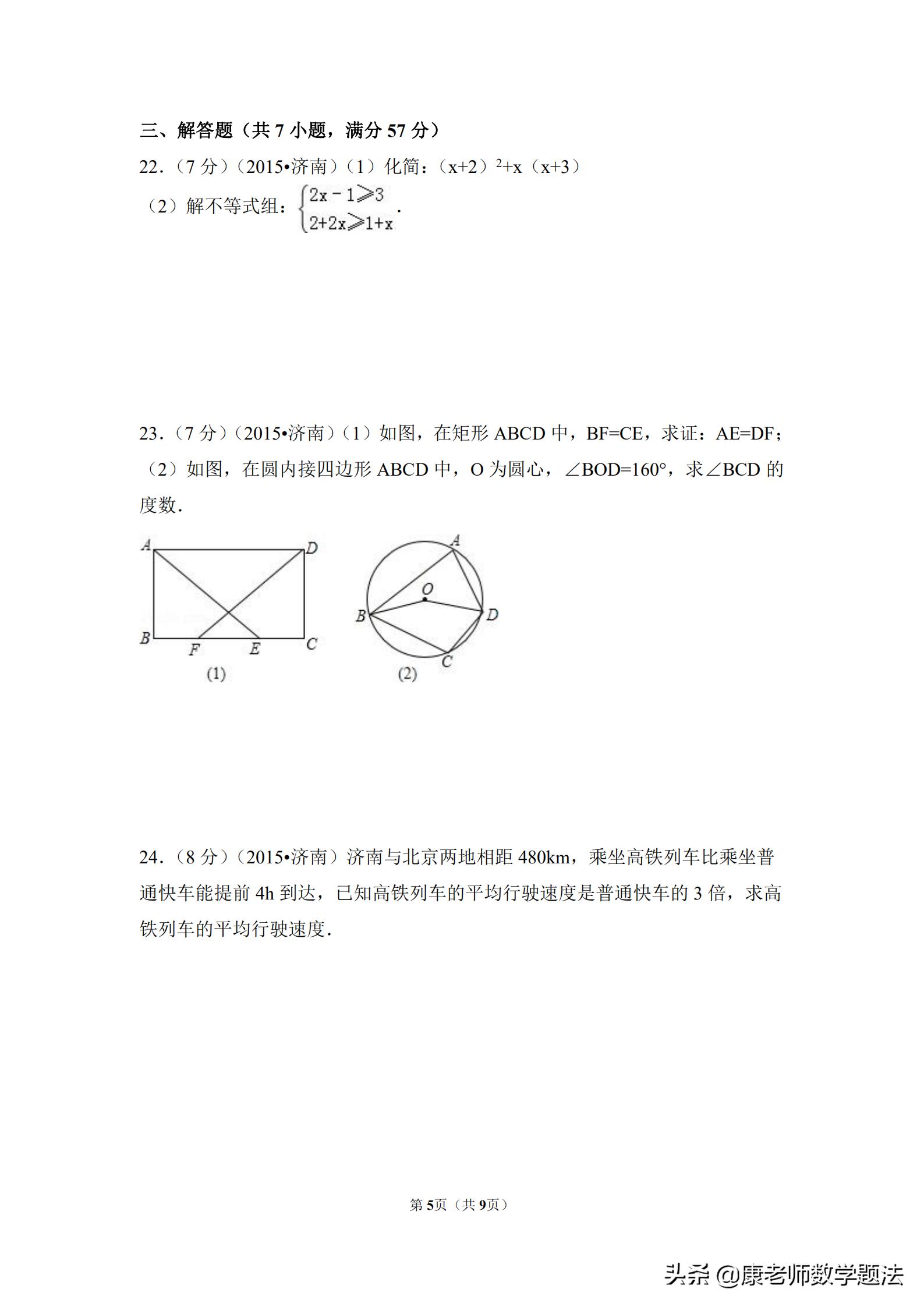 山东省济南市2020年中考试题数学,山东济南第一学期数学2021年试题