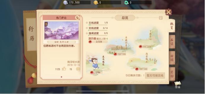 梦幻西游三维版桃园美景分享任务,梦幻西游三维版桃园村的故事