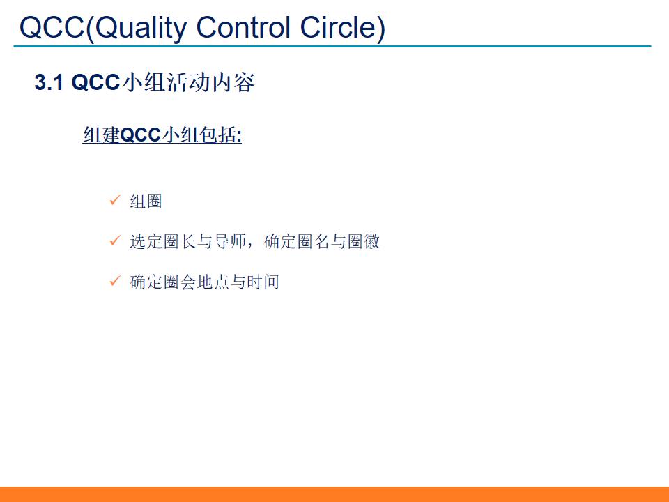 qccppt制作模板与素材,品质改善qcc活动计划模板ppt