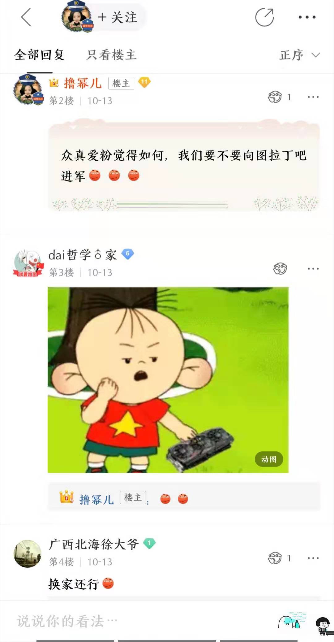 大耳朵图图被大家误会,大耳朵图图被坏人控制啦
