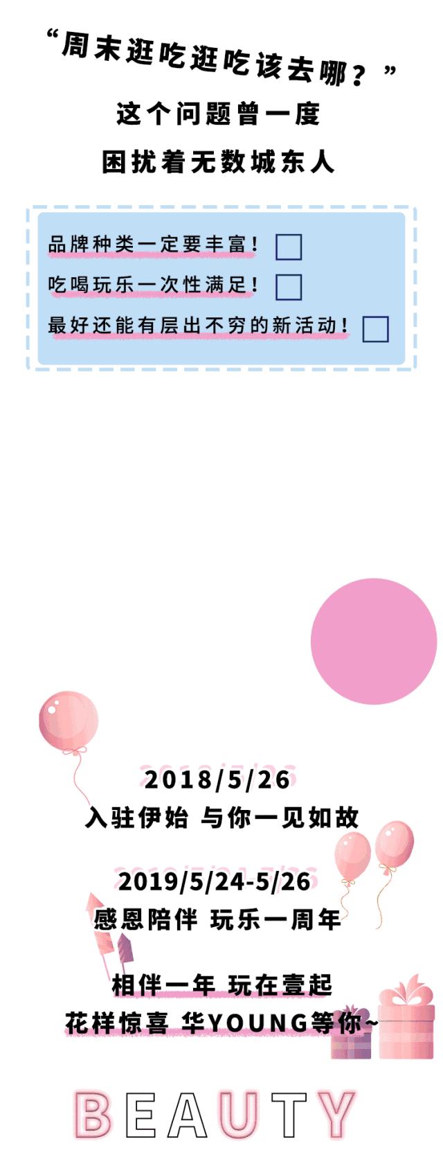 嗨爆全城！一秒掌握时尚潮玩新姿势，城东即将迎来万人狂欢