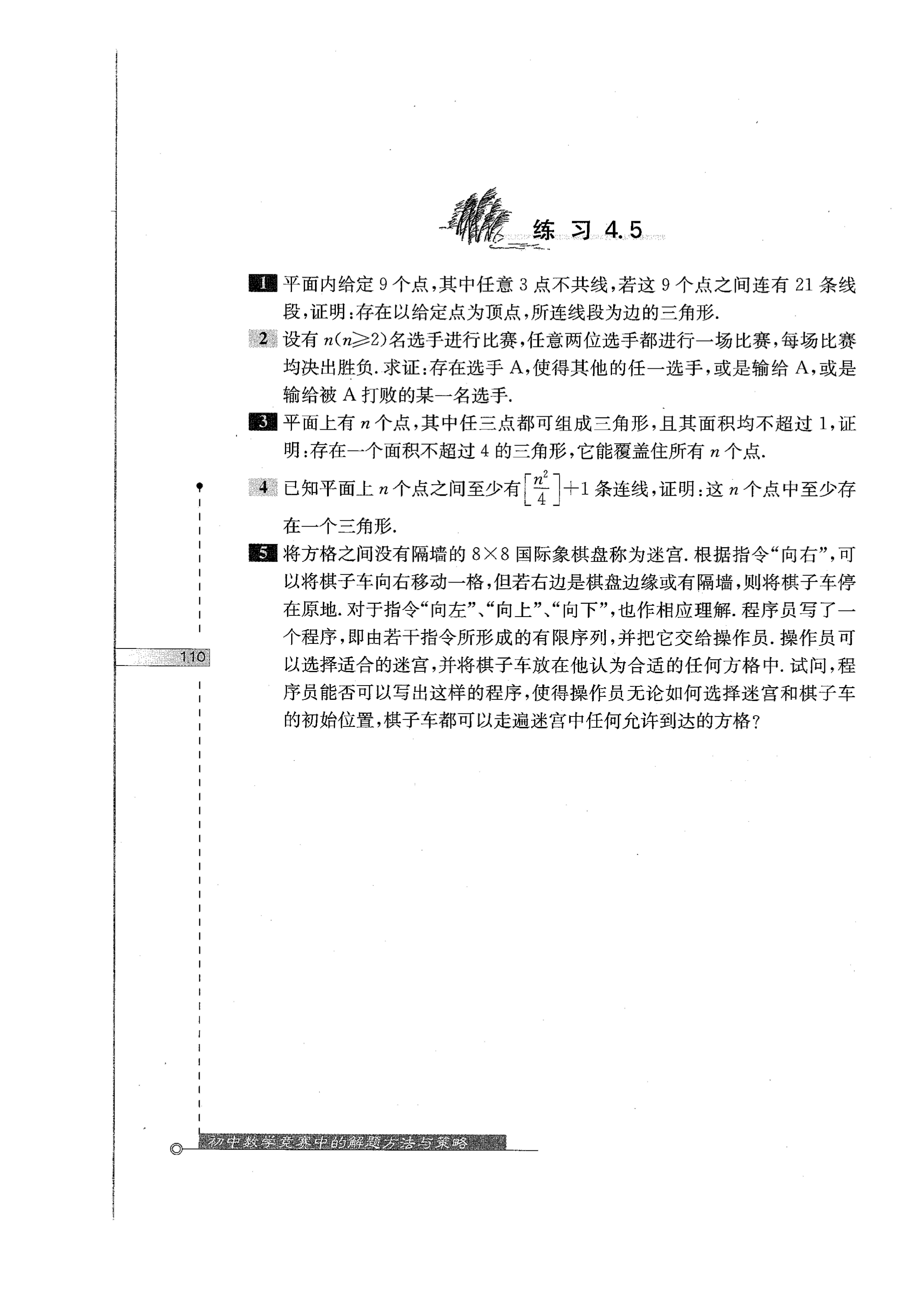 初中数学竞赛教程解题手册7年级,法国初中数学竞赛解题技巧