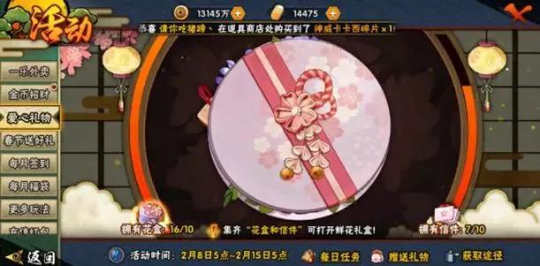 火影忍者手游欢乐刮刮卡攻略,火影忍者联动赠礼兑换