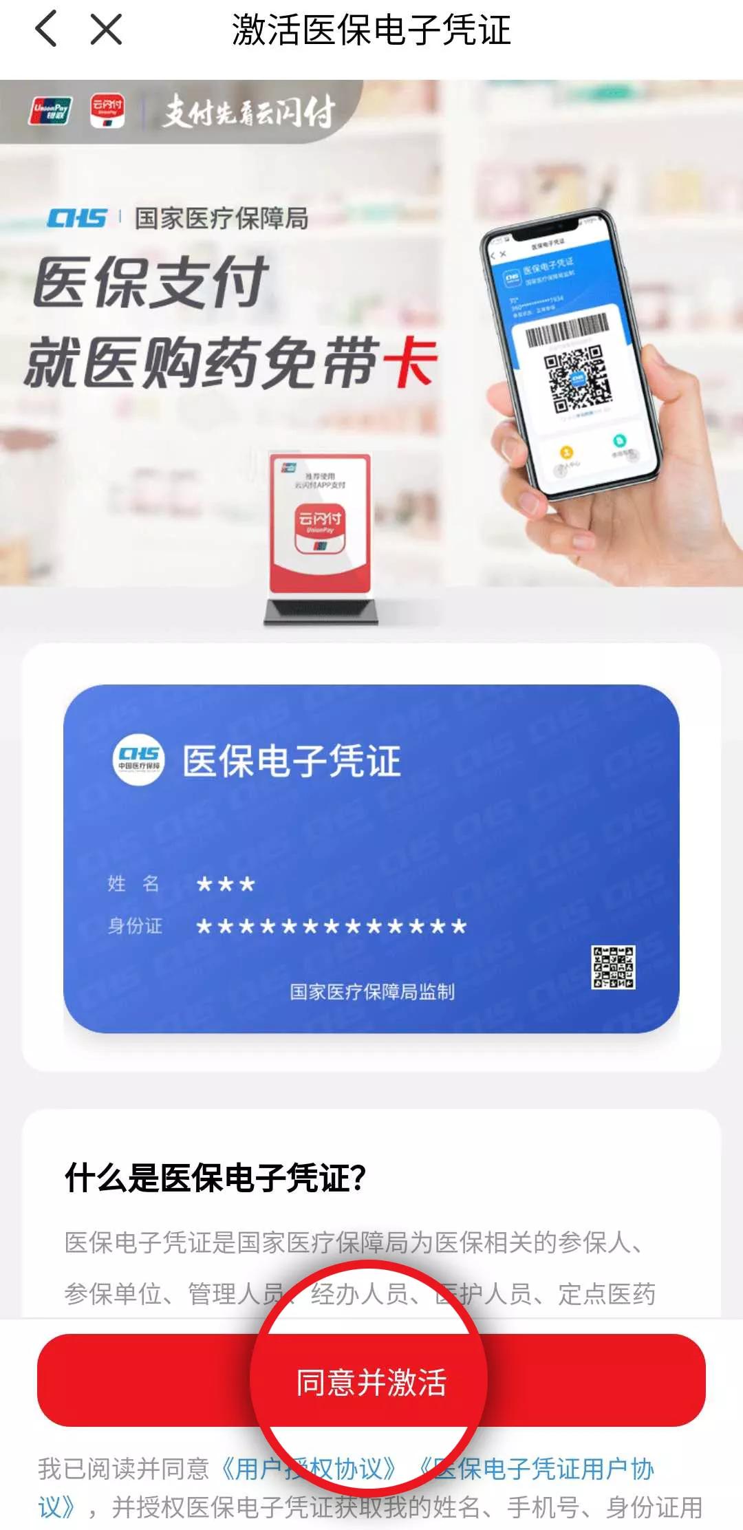 云闪付医保优惠15元怎么领取,云闪付激活医保送话费怎么使用