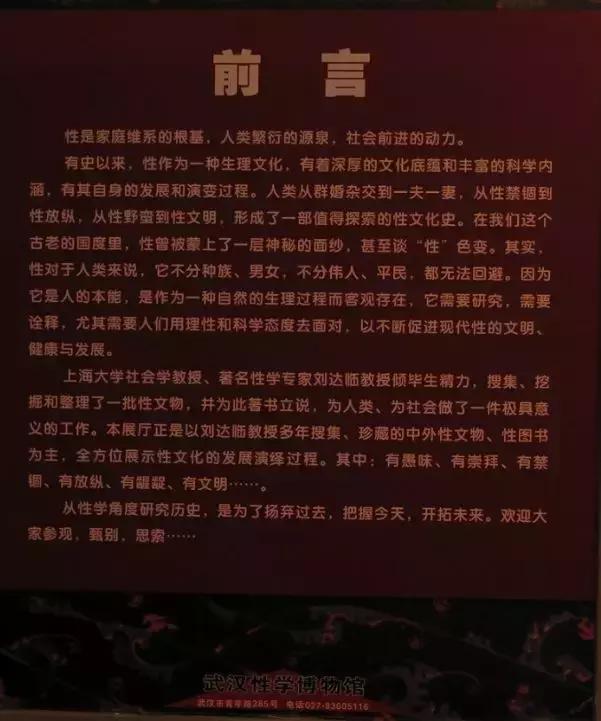 性文化≠黄！他耗资千万创办武汉性学博物馆，低调传播性科学