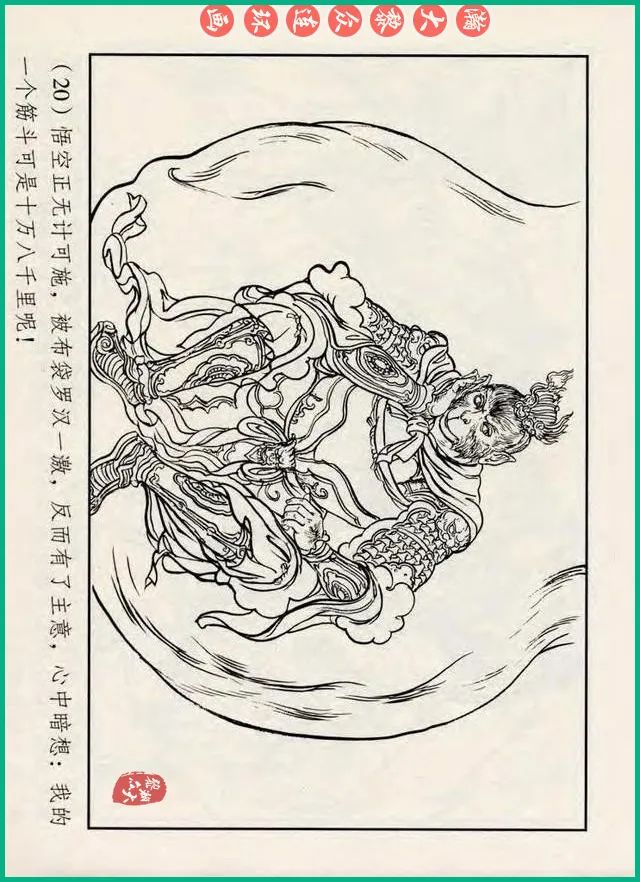十八罗汉斗悟空连环画全部,十八罗汉斗悟空连环画横屏版