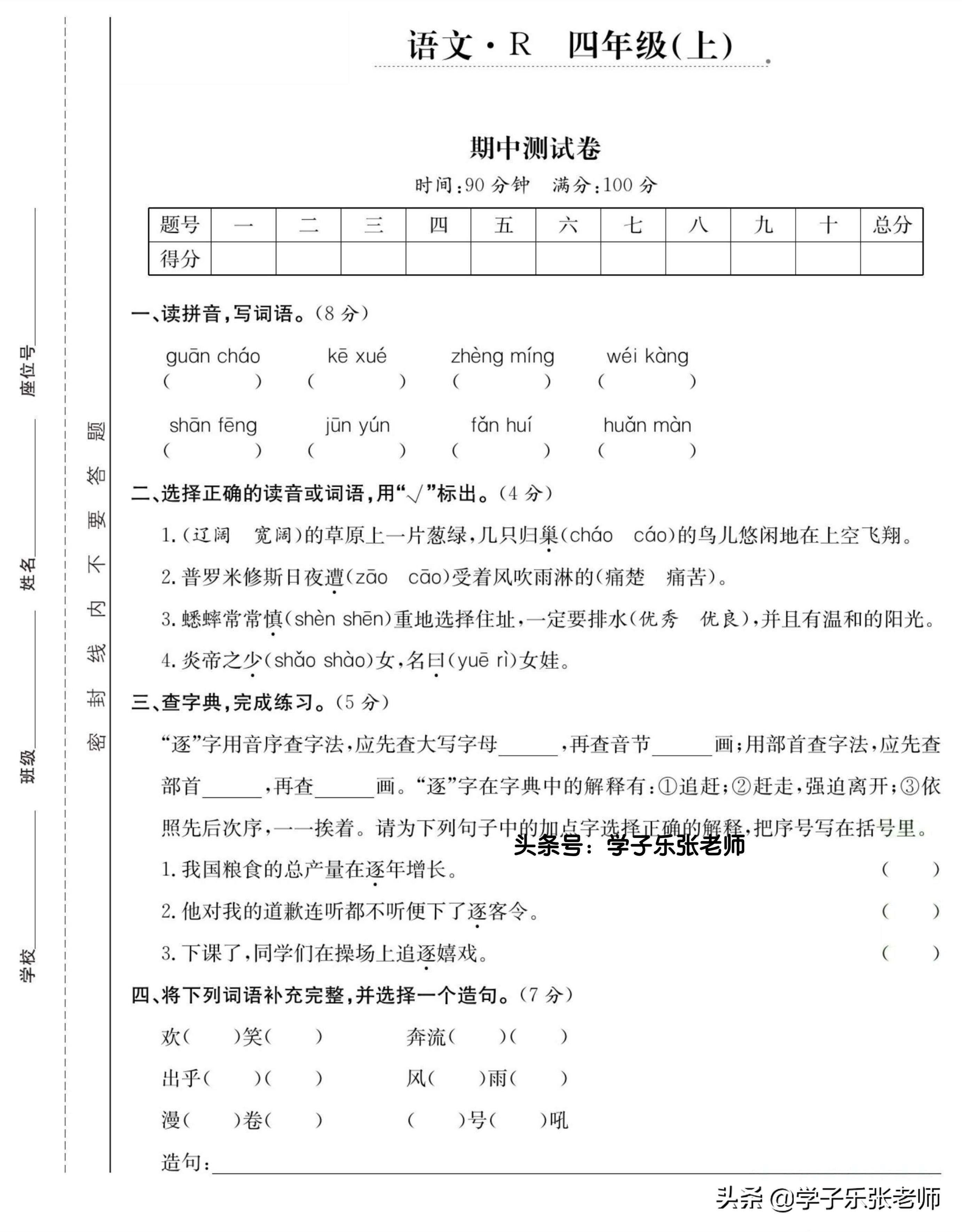 语文四年级上册期中真题卷2020,四年级上册语文期中试卷答案湖北