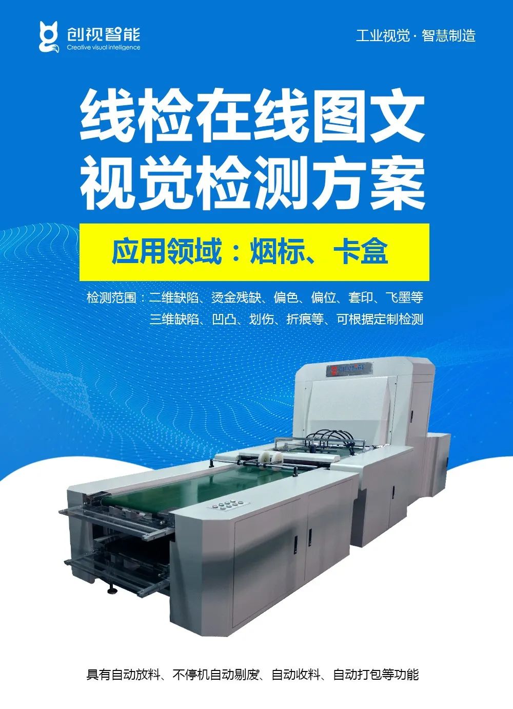 深圳创视视觉,深圳创视微端智能有限公司