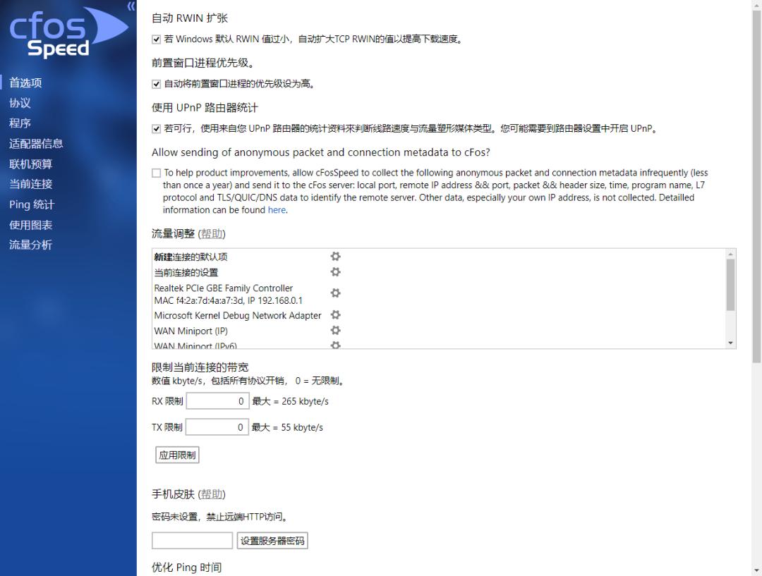 cfosspeed使用教程,cfosspeed下载