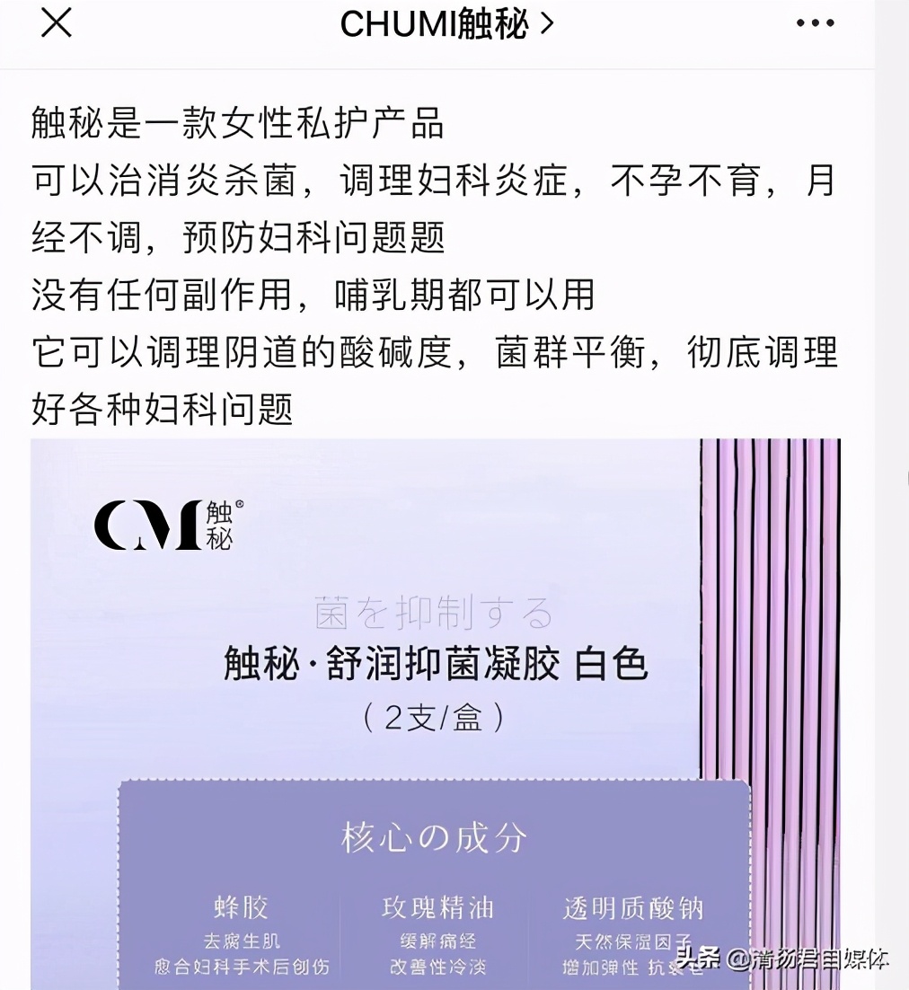 纤之魅微商连载四：消字号产品化身神药默许还是准备甩锅代理商