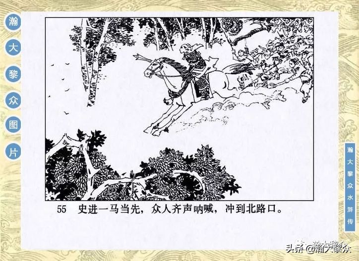 九纹龙史进故事连环画,连环画水浒传1