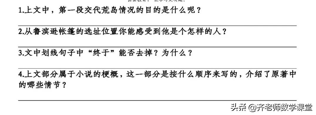 六年级下册语文优化鲁滨逊漂流记,语文六年级下册笔记鲁滨逊漂流记