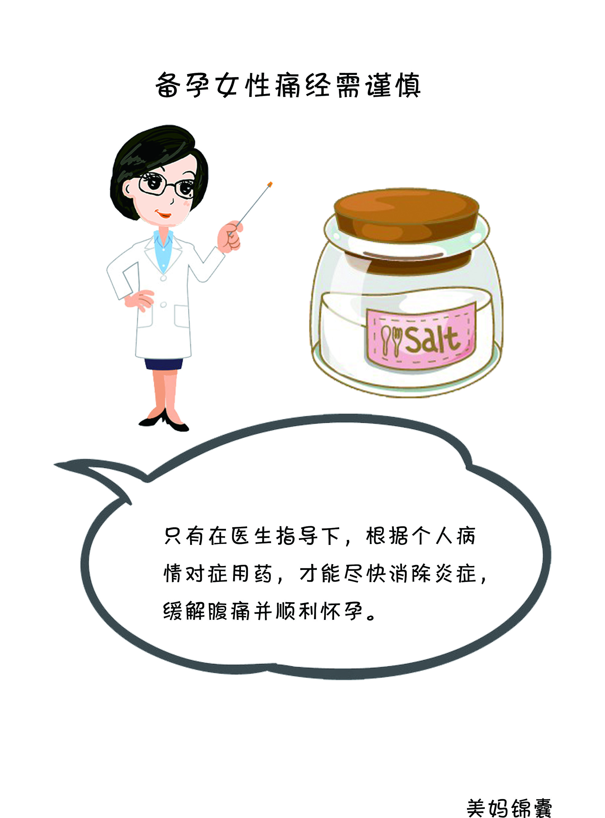 痛经备孕能吃凤凰膏吗,备孕期痛经如何治愈呢