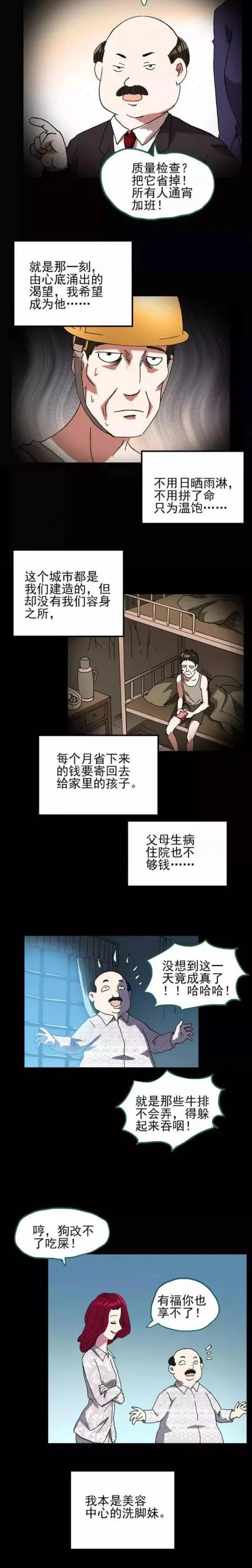 变脸人性漫画,穷小子变有钱的人性漫画
