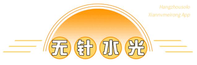 9.9元开启杭州女孩的高光时刻！变白变嫩变漂亮