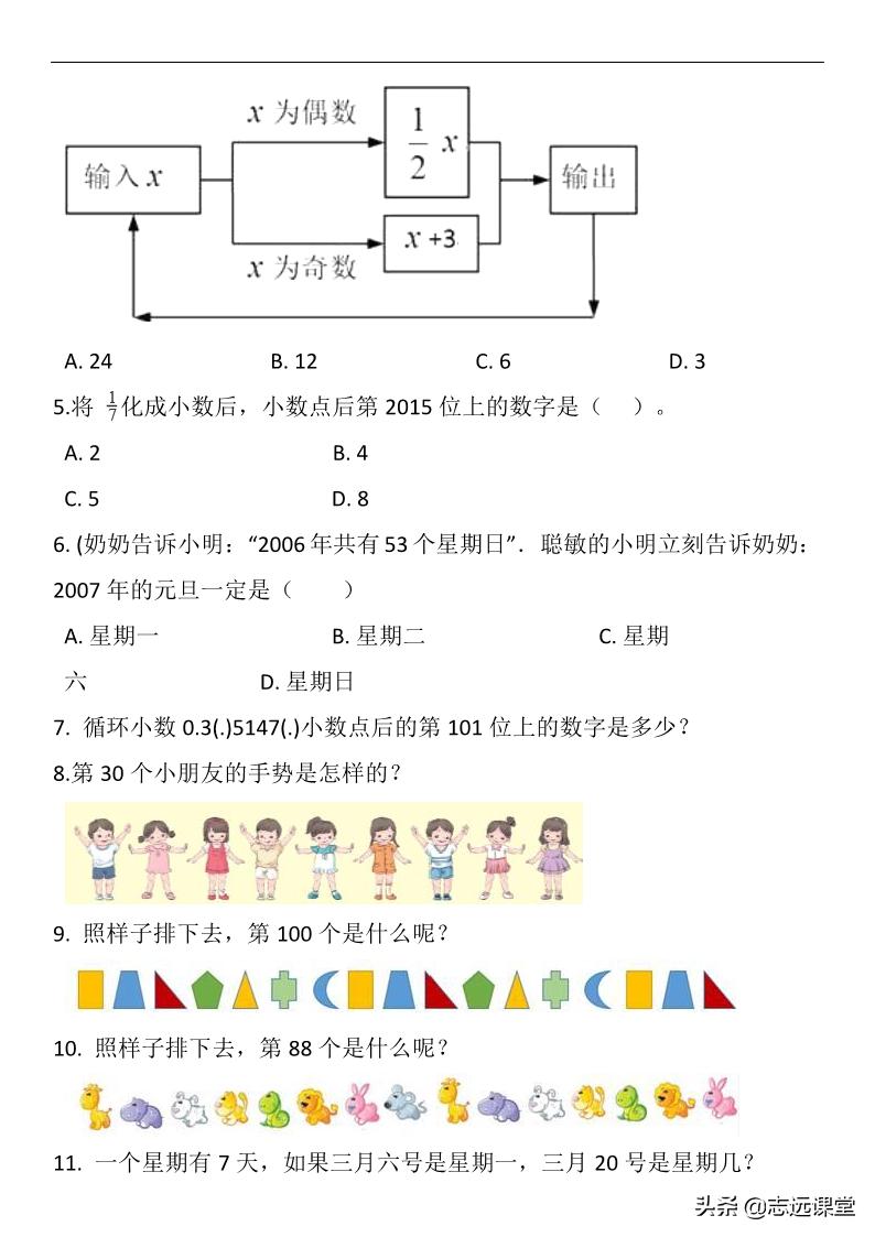 小学奥数周期问题求和,小学数学奥数行程问题