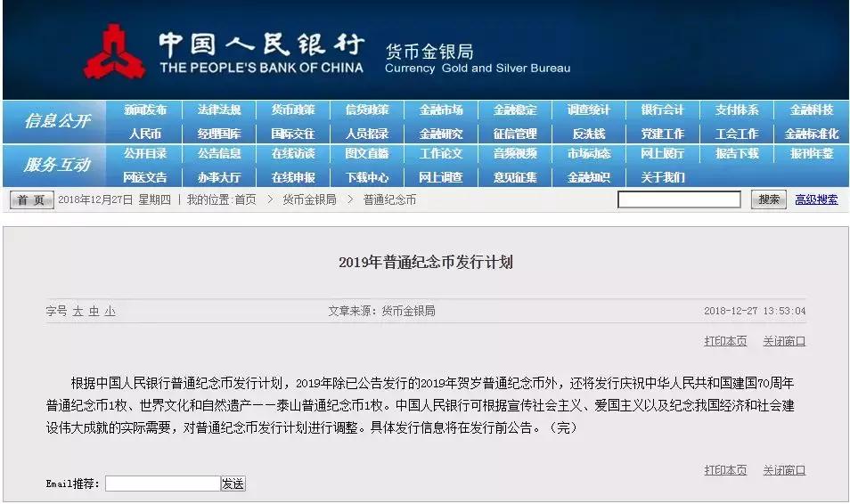 2019年一共发行几种纪念币,今年有哪些纪念币要发