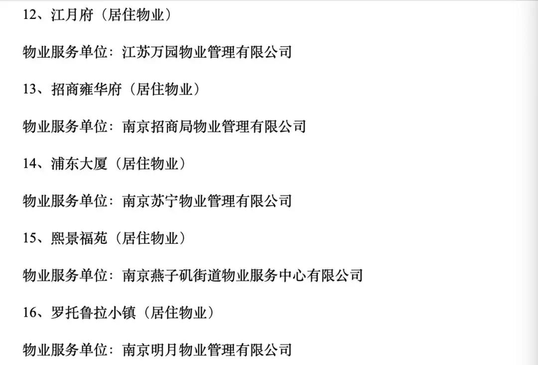 南京一物业公司成立8年，经营不善，抛售大量资产