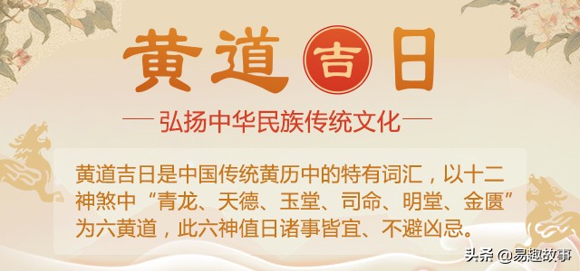 黄道吉日是什么样的,黄道吉日是个什么玩意