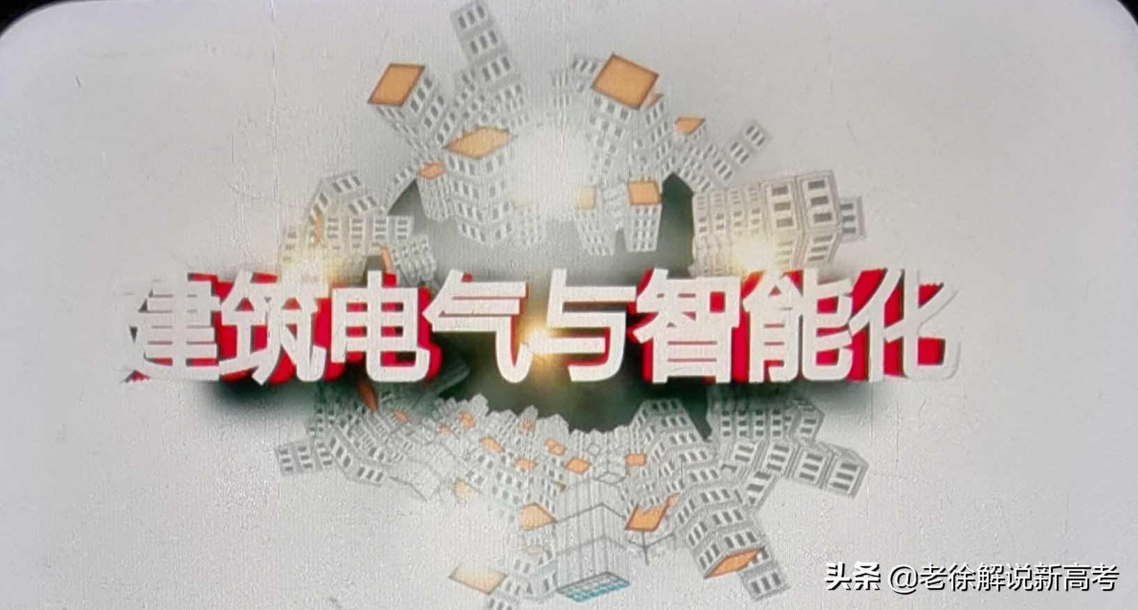 西安这所大学“建筑电气与智能化”专业有优势，女孩子也适合报考