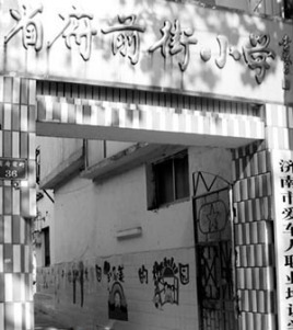 那些正在逐渐消失的学校,济南市消失的小学