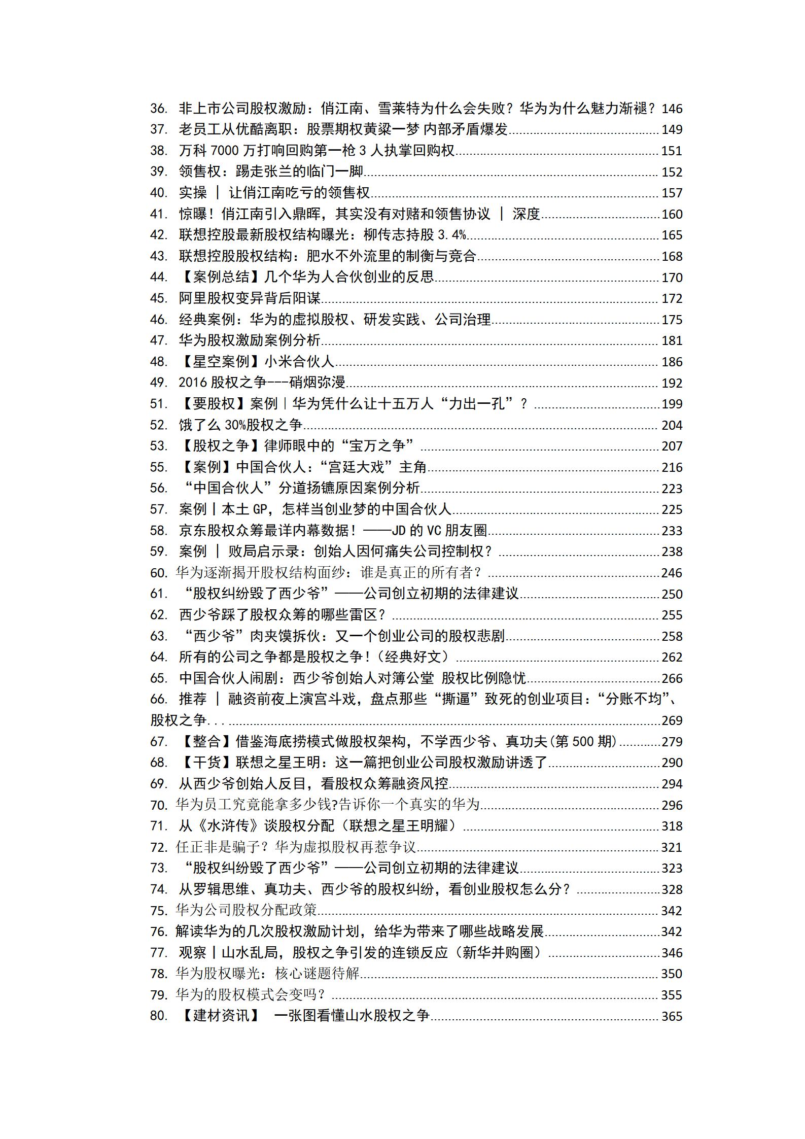 2个人合伙创业投资及股权分配,合伙投资100万股权分配