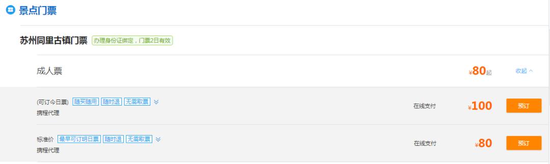 五一假期同里古镇门票,同里古镇船游票