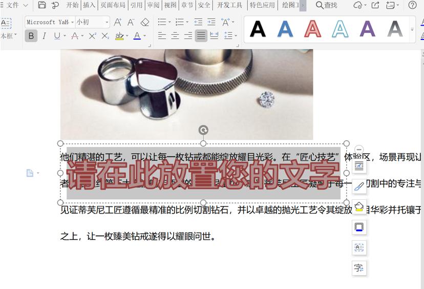 word文字如何竖向,艺术字环绕方式word