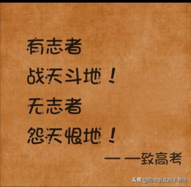 2020年高考语文第一题,高考语文最后一课