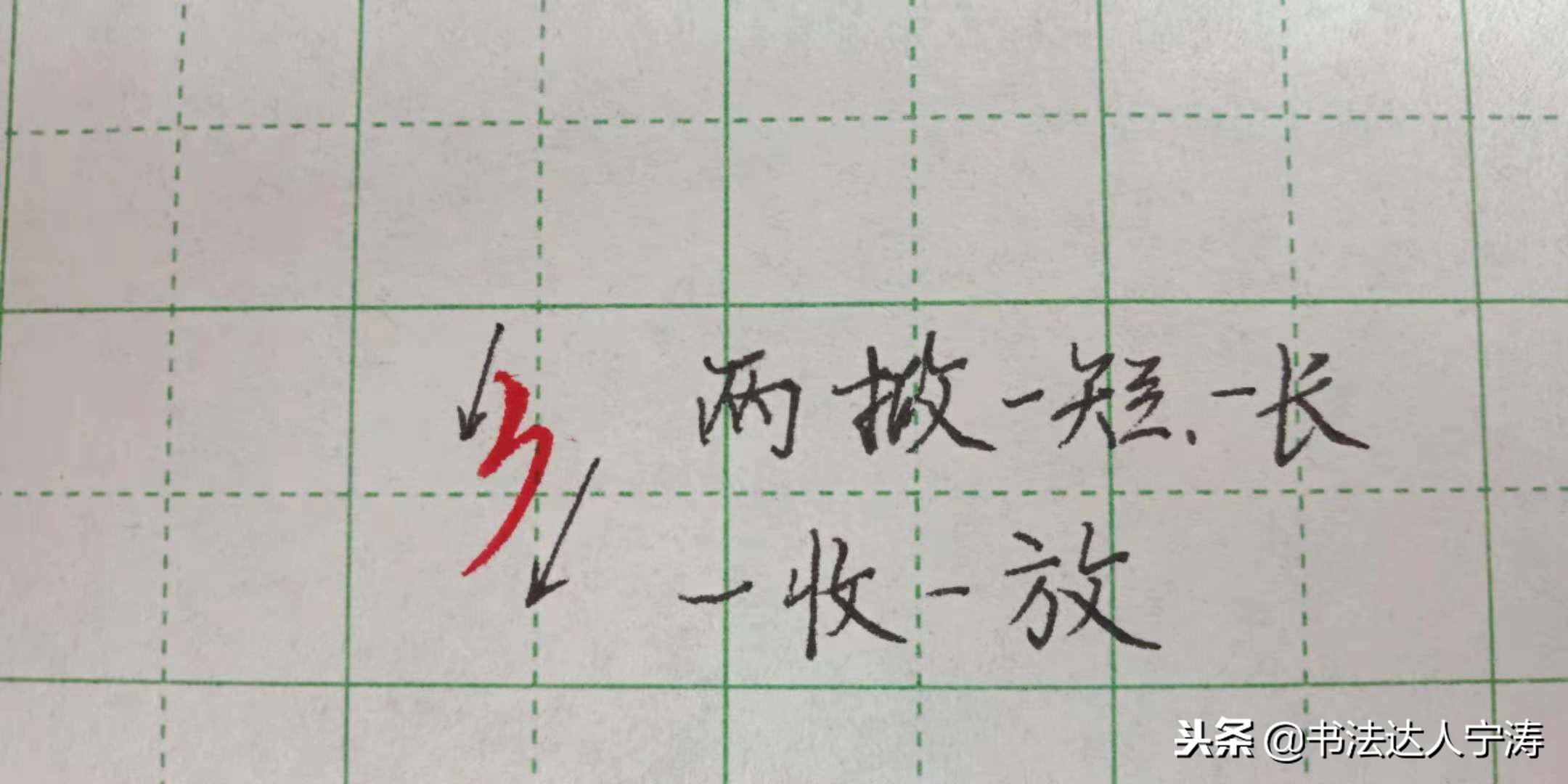 行书100个基础笔画练习,行书笔画练习方法