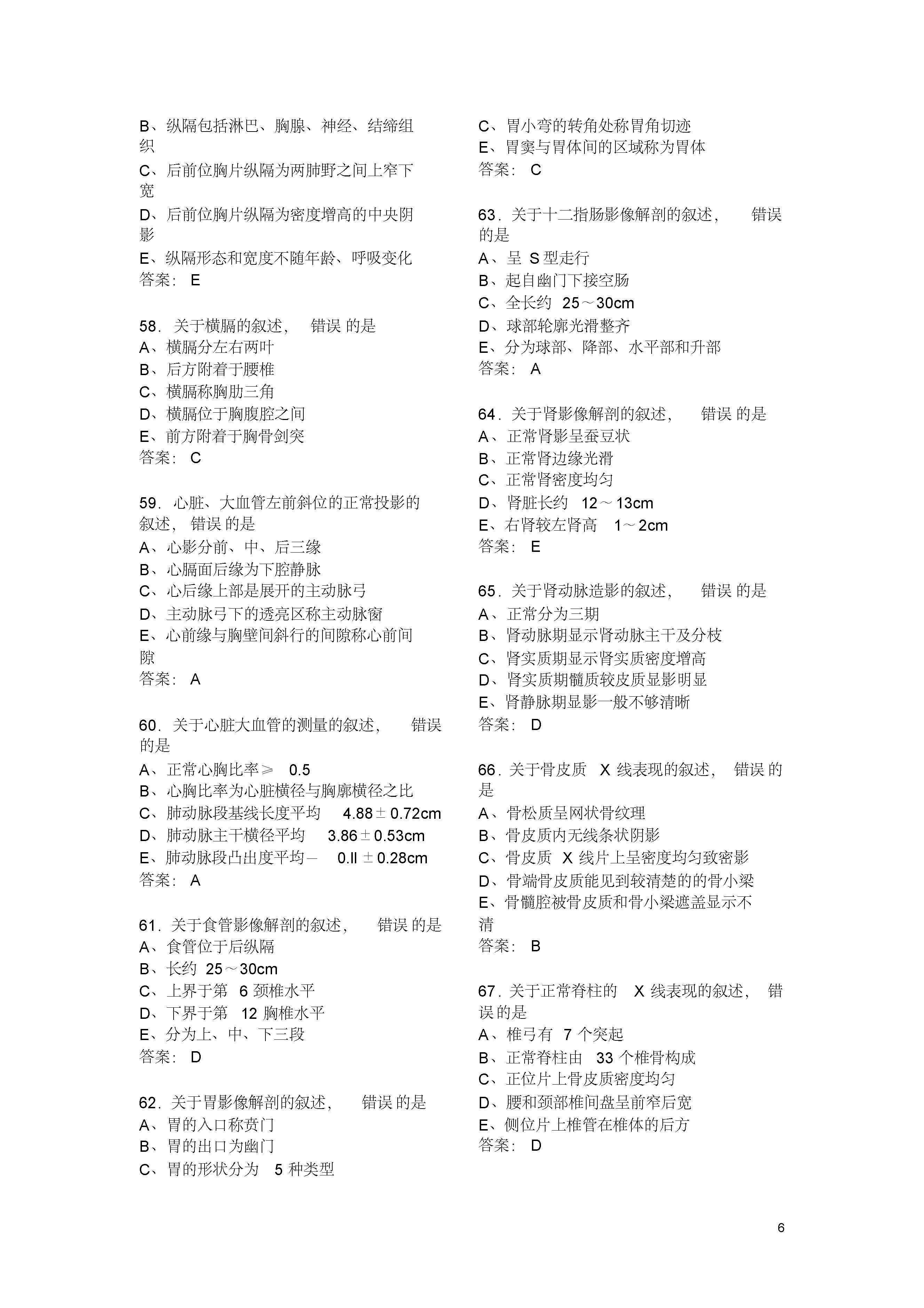 放射技术考试模拟试题