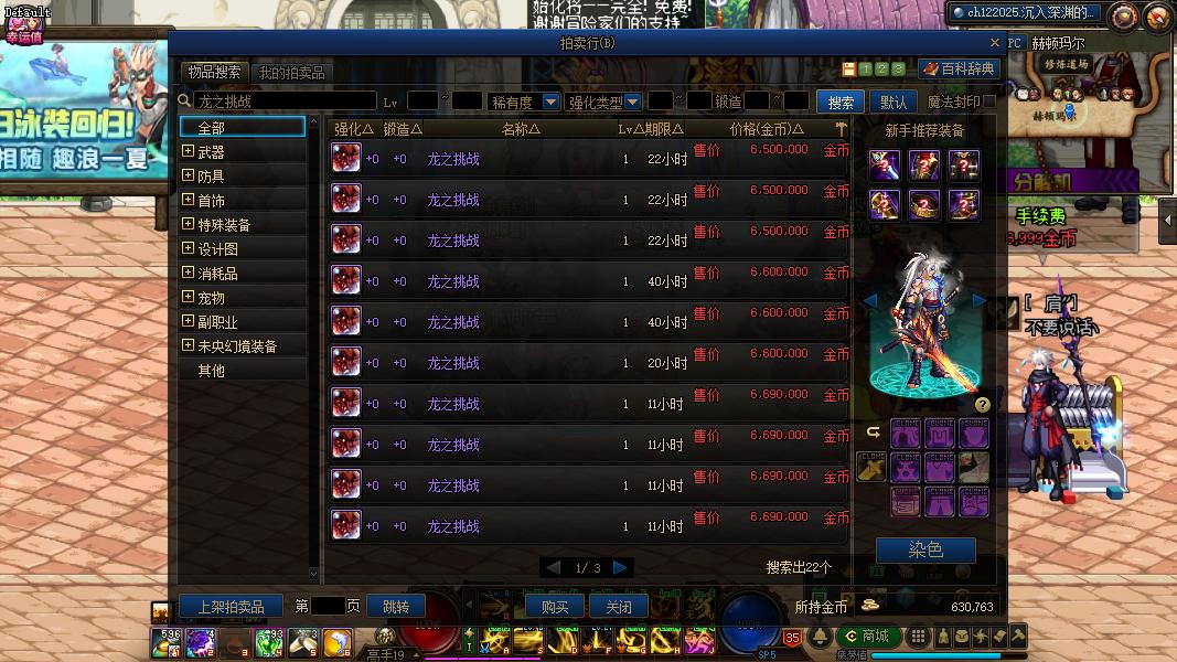 龙之挑战称号加多少伤害,龙之挑战至尊称号