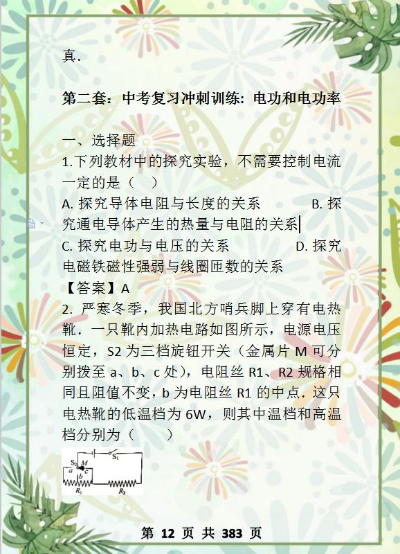 物理中考冲刺含答案,中考物理一轮复习练习第1讲