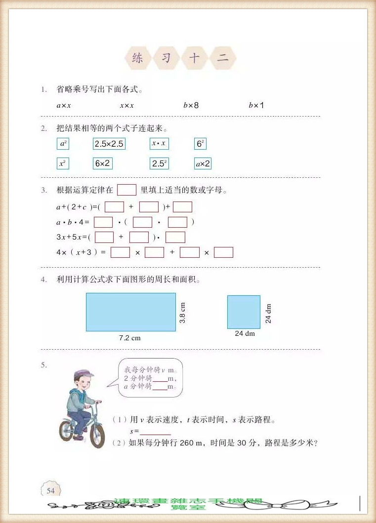 五年级上册数学简便运算,五年级上册数学期末考试卷