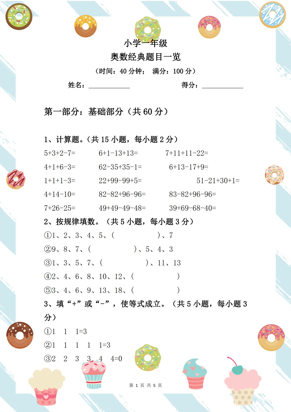 一年级经典奥数题,一年级奥数每日一道题