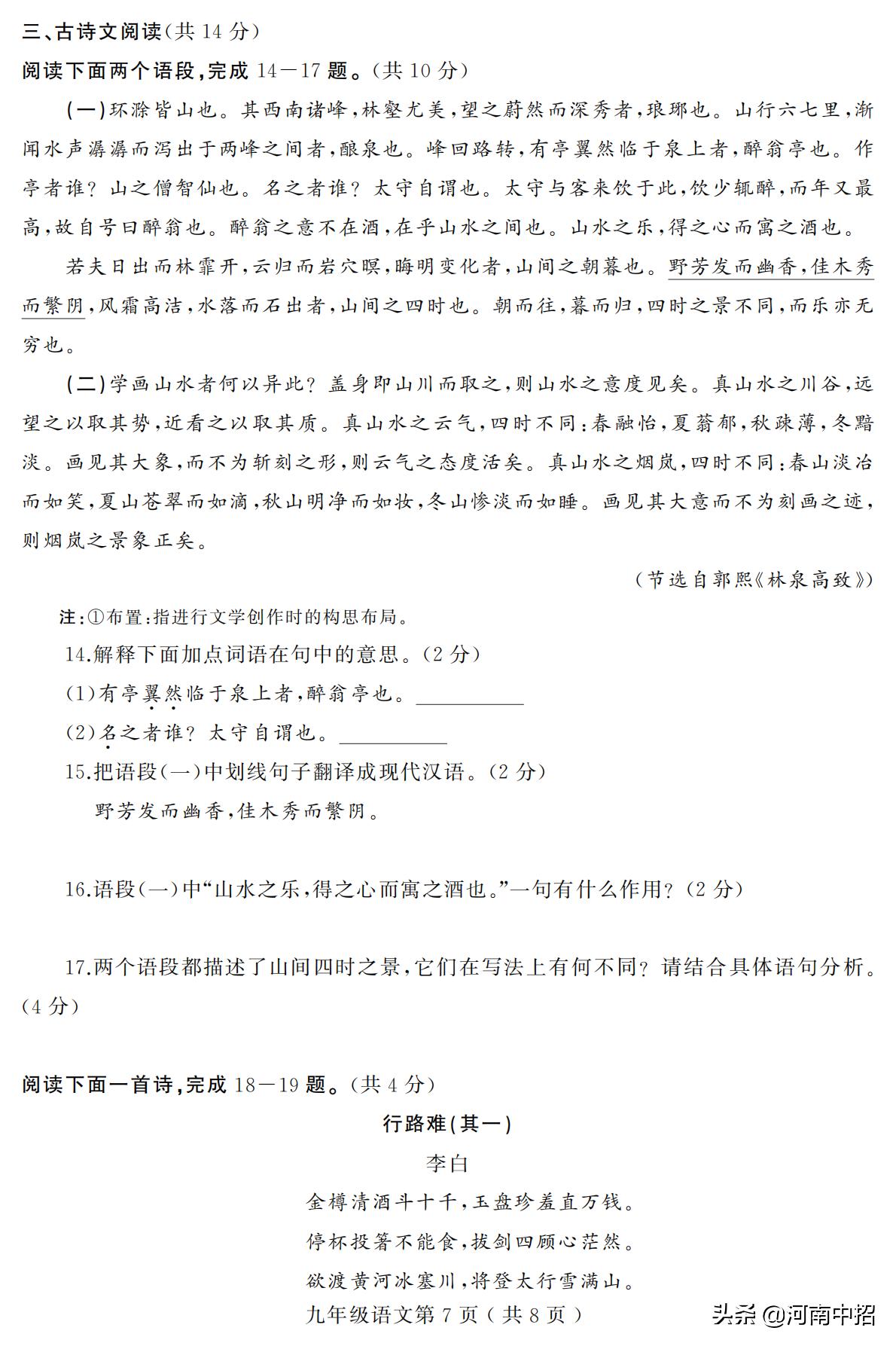 九年级上册语文期中考试试卷2020,九年级上册语文期中考试作文题目