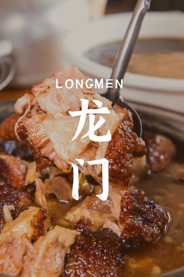 走吧，去龙门镇，吃上一整天