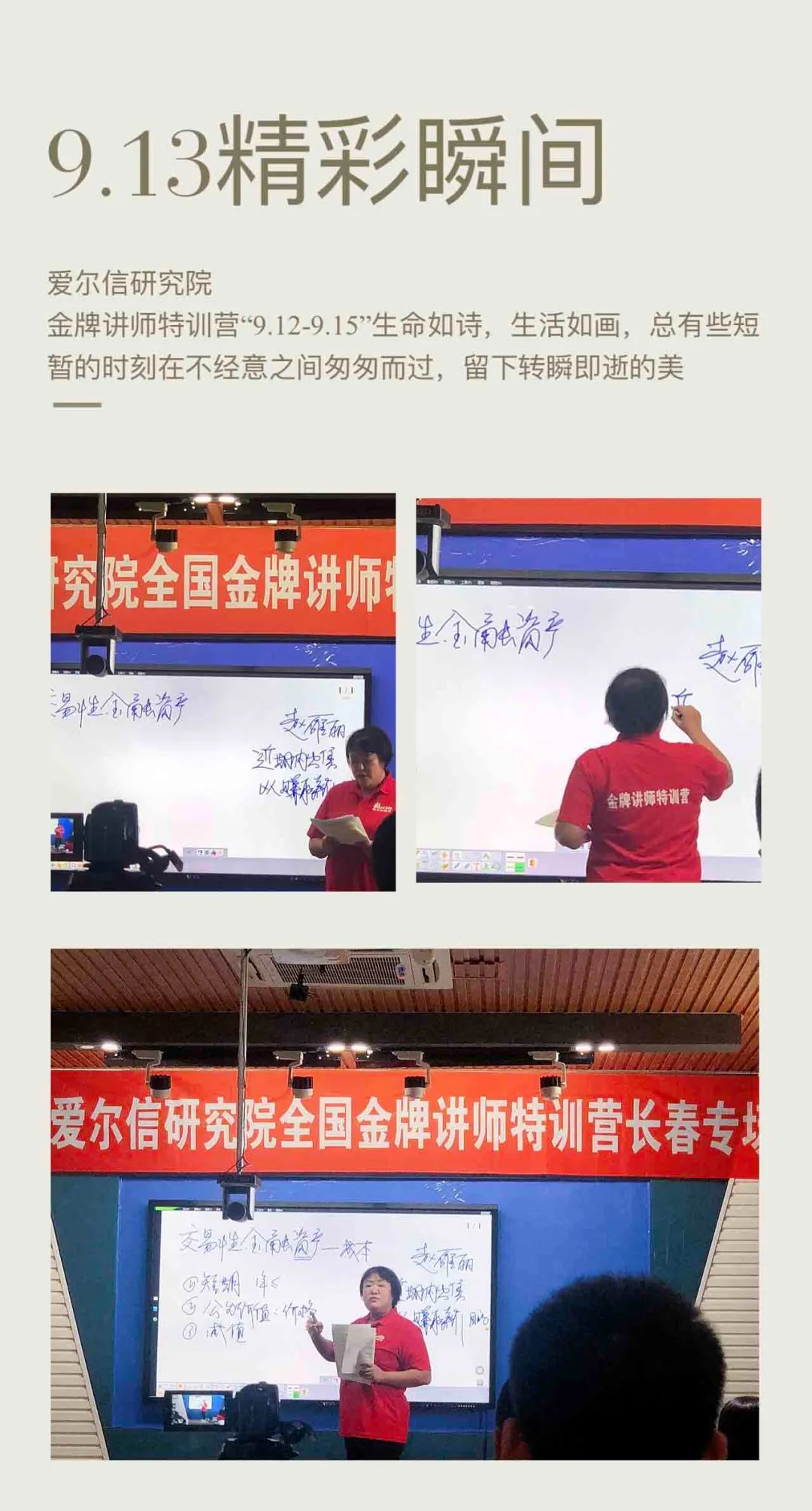 爱尔信专生本集训营,爱尔信线下培训视频