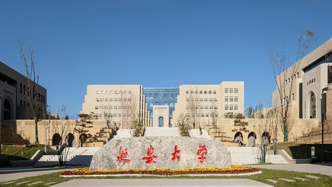 延河九校联盟是哪九所大学,延安大学有望升双一流吗