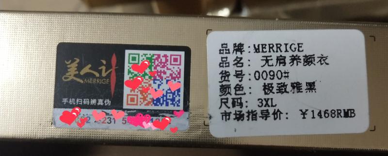 美人计塑身衣如何查询验证真假方法！收藏以备后用