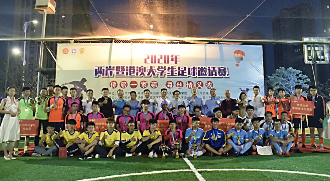 两岸青少年足球联谊赛在福州举行,两岸青少年足球赛